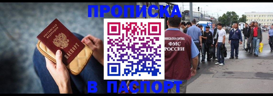 прописка законно в Угличе