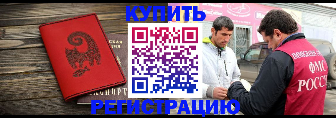 временная регистрация купить в Угличе